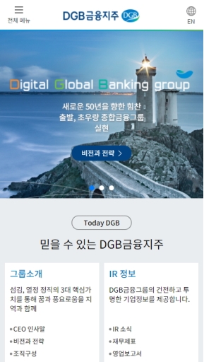 DGB금융지주 모바일 웹 인증 화면